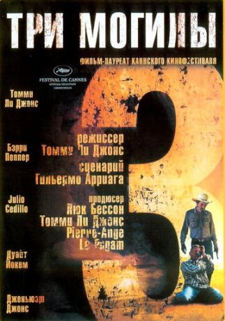 Три могилы (2007)