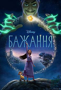 Заветное желание (2023)