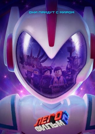 Лего Фильм 2 (2019)