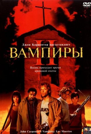 Вампиры 2: День мертвых (2001)