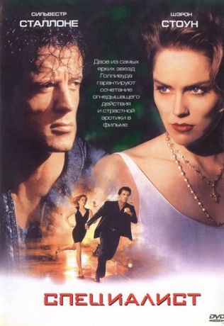 Специалист (2001)