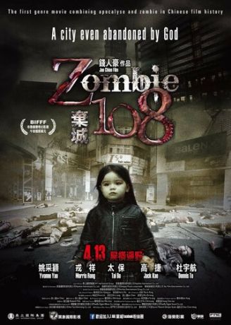 Зомби 108 (2012)
