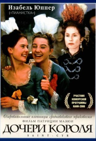 Дочери короля (2000)