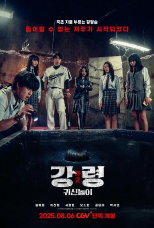 Игра с призраком (2026)