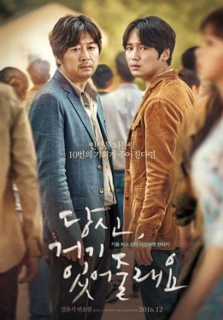 Ты там будешь? (2016)