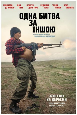 Битва за битвой (2025)