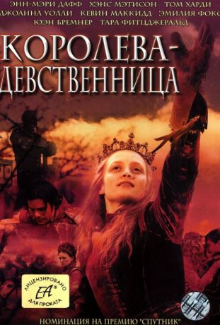 Королева-девственница (2006)
