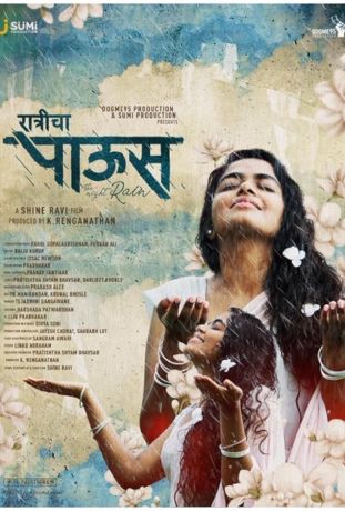 Ночной дождь (2020)