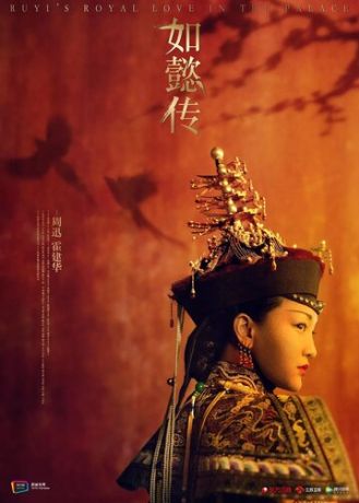Внутренний дворец: Легенда о Жуи (2018)