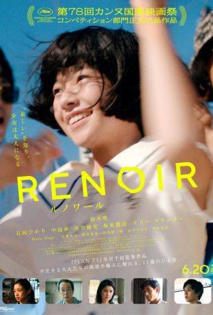 Ренуар (2025)