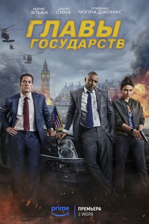 Главы государств (2025)