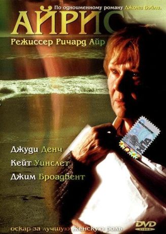 Айрис (2002)