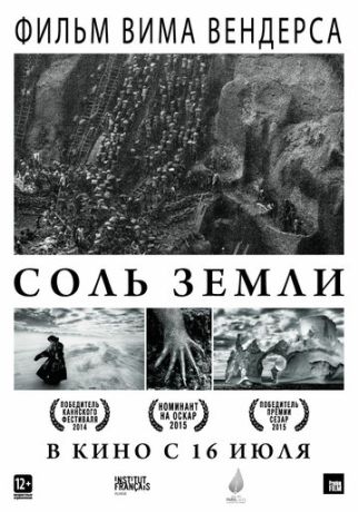 Соль Земли (2015)