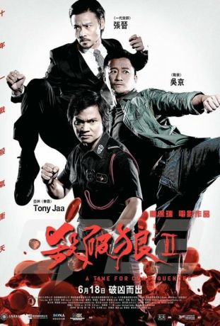 S.P.L. Звёзды судьбы 2 (2015)