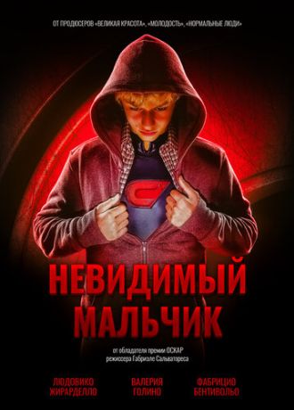 Невидимка / Невидимый мальчик (2014)