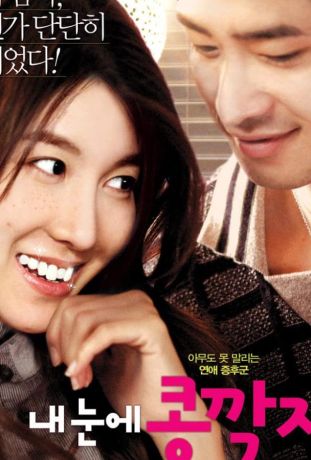 Любовь слепа (2009)