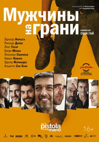 Мужчины на грани (2013)