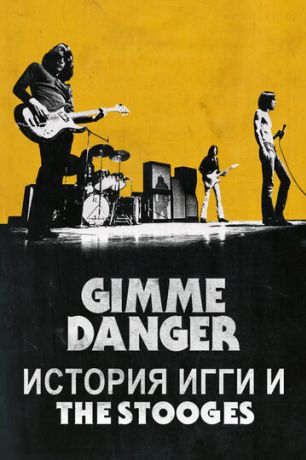 Gimme Danger. История Игги и The Stooges (2016)