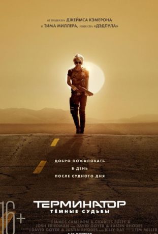 Терминатор: Темные судьбы (2019)