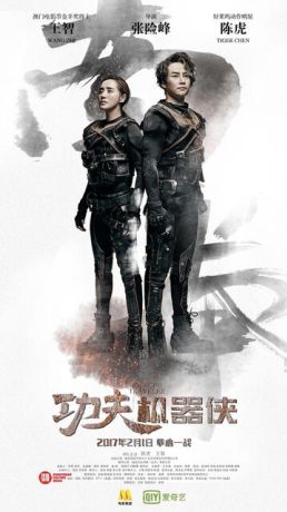 Кунг-фу путешественник (2017)