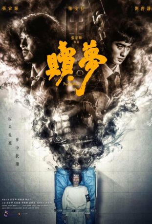 Искупление (2024)