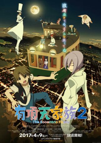 Экзотичная семейка (2013)