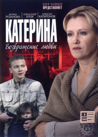 Катерина (2006) Катерина (2006)
