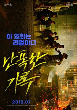 Кулак ярости / Буйный (2019)