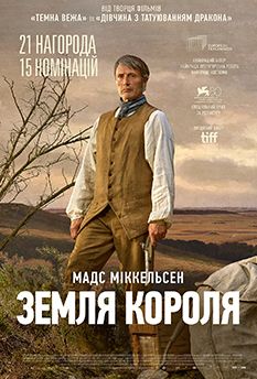 Меч короля (2024)