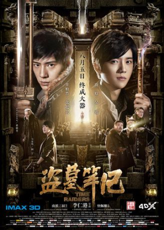 Налётчики во времени (2016)