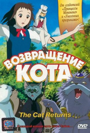 Возвращение кота (2003)