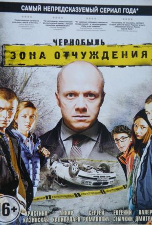 Чернобыль. Зона отчуждения (2014)