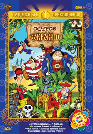 Остров сокровищ (1989)