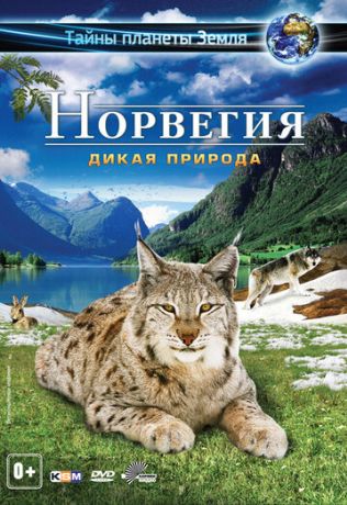 Норвегия 3D: Дикая природа (2013)