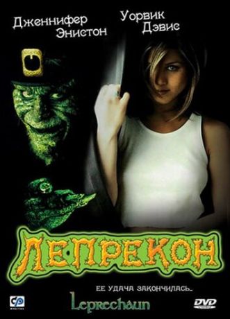 Лепрекон (1996)
