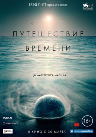 Путешествие времени (2017)