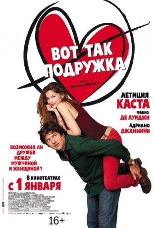Вот так подружка (2015)