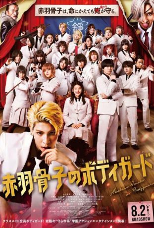 Телохранитель Хонэко Акабанэ (2024)