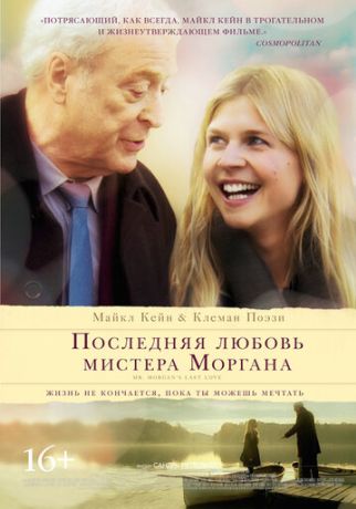 Последняя любовь мистера Моргана (2014)