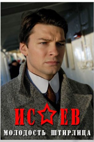 Исаев (2009) Исаев (2009)