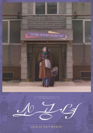 Маленькая принцесса (2017)