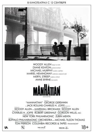 Манхэттен (2019)
