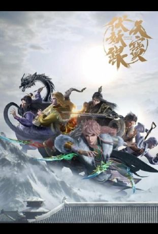 Легенда Фуяо (2020)