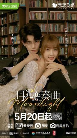 Лунный свет (2021)