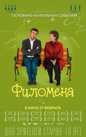 Филомена (2014)