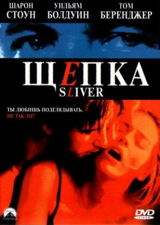 Щепка (1994)