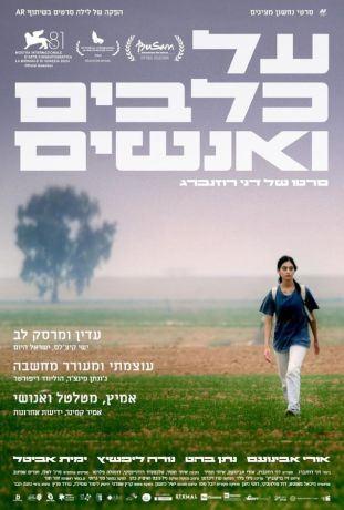 О собаках и людях (2024)