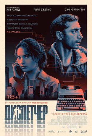 Оператор (2025)