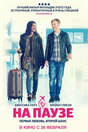 На паузе (2015)