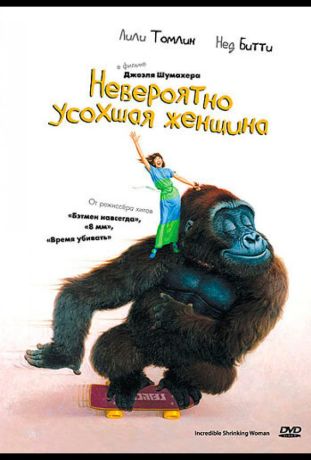 Невероятно усохшая женщина (1981)